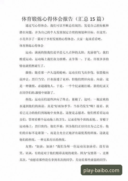 百博体育平台使用心得：资深用户教你玩转百博官网手机版入口