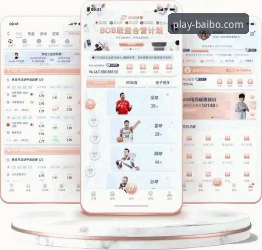 百博体育平台手机版深度评测：v2.0.8版本如何重塑移动端体育娱乐体验？